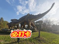 -自然谷恐龙园