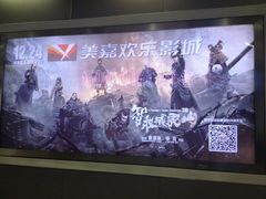iphone_upload_pic-美嘉欢乐影城(万象城店)