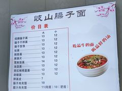 -岐山面(兴庆·宫店)