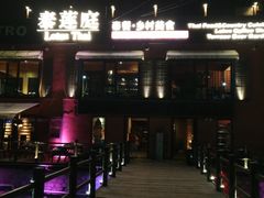 -Local泰莲庭(虹鳟鱼店)