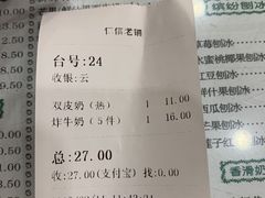 账单-仁信老铺(华盖路店)