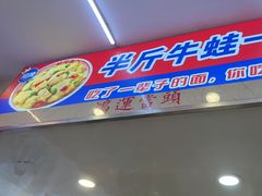 -哈灵现炒本帮面(宁波路店)