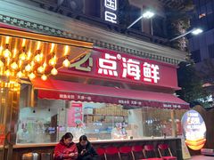 -必点海鲜·海肠捞饭·鲅鱼水饺(滨江道店)