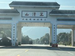 -三清山风景名胜区