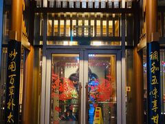 门面-庄隐阁(悠方广场店)