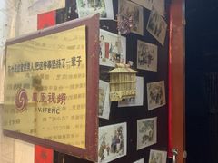 -大郎桥瑞陆糖粥(小太平巷店)