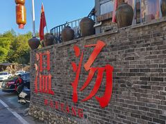 -温汤发糕(温汤店)