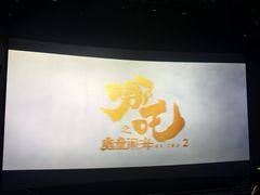 -万象影城(杭州萧山万象汇店)