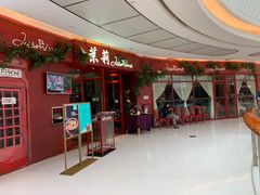 -茉莉餐厅(包河万达店)