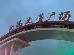 -南昌之星摩天轮