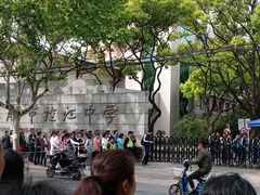 -上海市控江中学