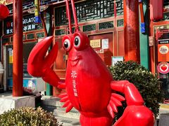 -花家怡园(四合院总店)
