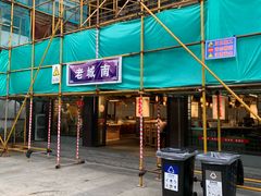 门面-老城南.鸭血粉丝汤(夫子庙店)
