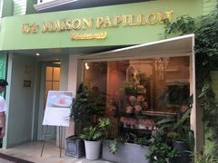 门面-蝶舍·MAISON PAPILLON