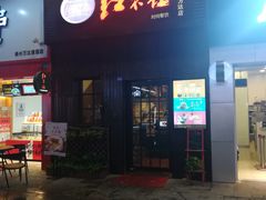 门面-暖食光·台式家庭餐厅·生日主题店(万达店)
