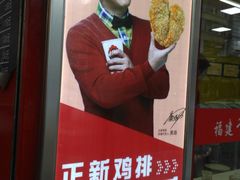 -正新鸡排·炸鸡烧烤(江宁路店)