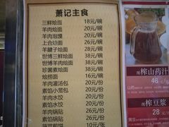 -萧记三鲜烩面(郑汴路店)