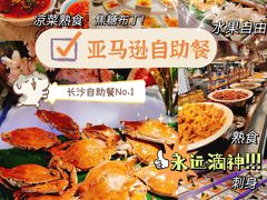 -亚马逊海鲜自助(梅溪湖步步高店)