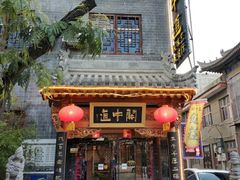 门面-关中道陕味艺术餐厅(西岳庙店)