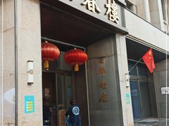 门面-燕春楼(海河华鼎店)