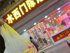 -水西门陈记鸭子店(总店)