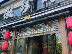 门面-徽珍源(龙茗路店)