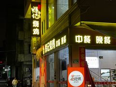-南沙辉记烧鸡·荔枝木炭火吊烧(旧镇店)