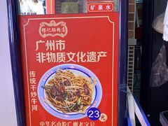 -银记肠粉店(中山一路店)
