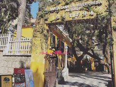 -ALBERGUE 1601 婆仔屋葡国餐厅