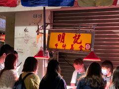 -明记牛杂(新马路分店)