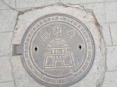 -开封府