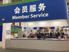 -山姆会员商店(亦庄创意生活广场店)