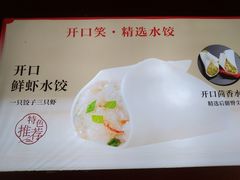 -开口笑·精选水饺