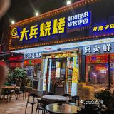 隐匿在井湾子里的烧烤大排档[色]