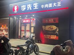 -李先生牛肉面大王(清河店)