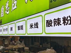 -王菊美食街·王菊面馆(总店)