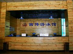 -西博游泳馆