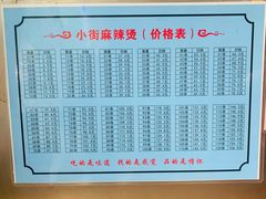 -郭记小街麻辣烫(南小街总店)
