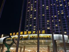 -南京维景国际大酒店(南京博物院店)