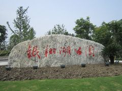 -南翔镇银翔湖公园