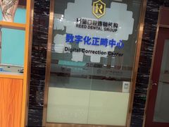 -瑞德口腔医院(白云旗舰院)