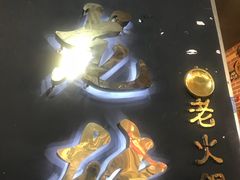 -黄潇洒老火锅(九眼桥宏济巷店)