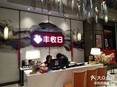 -丰收日(五角场店)