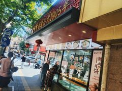 -老半斋(福州路店)