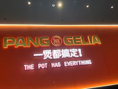 -胖哥俩肉蟹煲(富阳万达店)