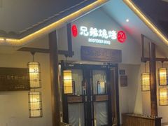 -白氏兄弟烧烤(中赢广场店)