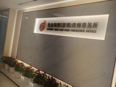 -家理律师事务所(深圳店)