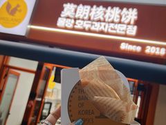 -莫朗核桃饼(虹泉路店)