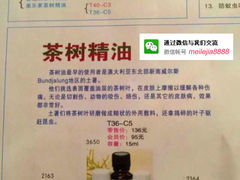 茶树精油的效果-美乐家健康生活馆(北京旗舰店)
