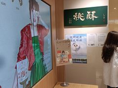 -泸溪河桃酥(西直门凯德店)